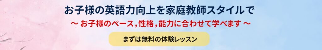 まずは無料の体験レッスン