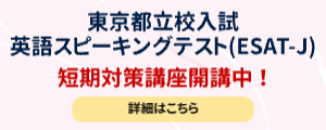 英語スピーキングテスト(ESAT-J)対策講座